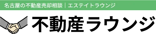 【名古屋】【不動産売却】エステイトラウンジのホームページ開始！